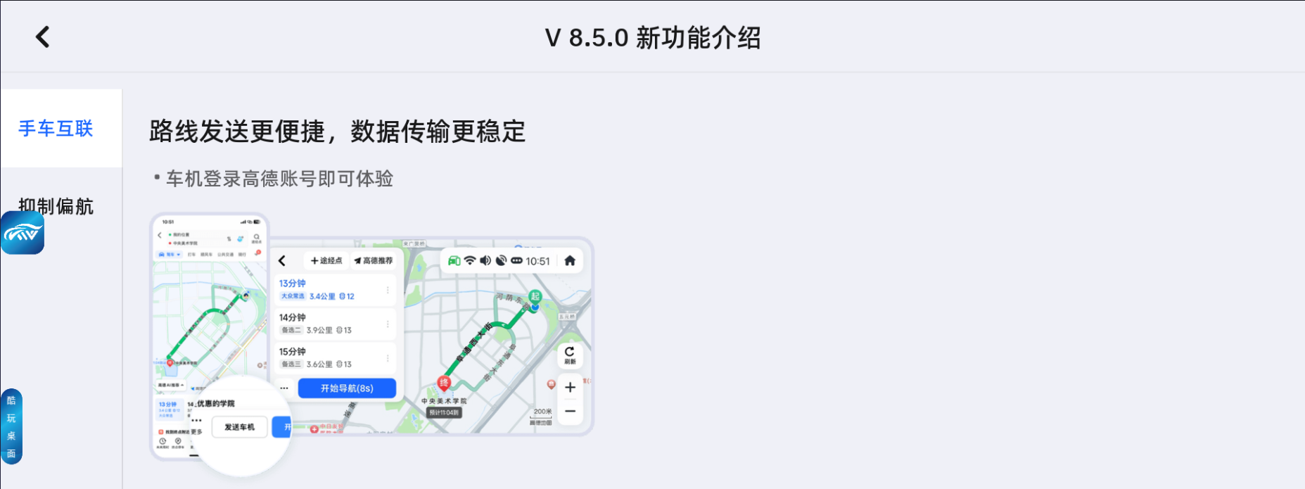 高德8.5双灯导航(图2)