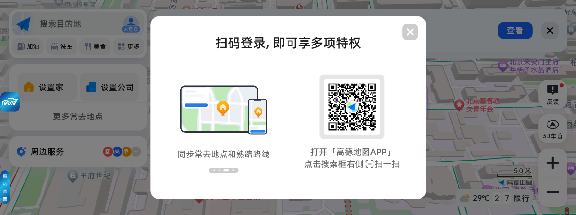 高德8.5双灯导航(图1)