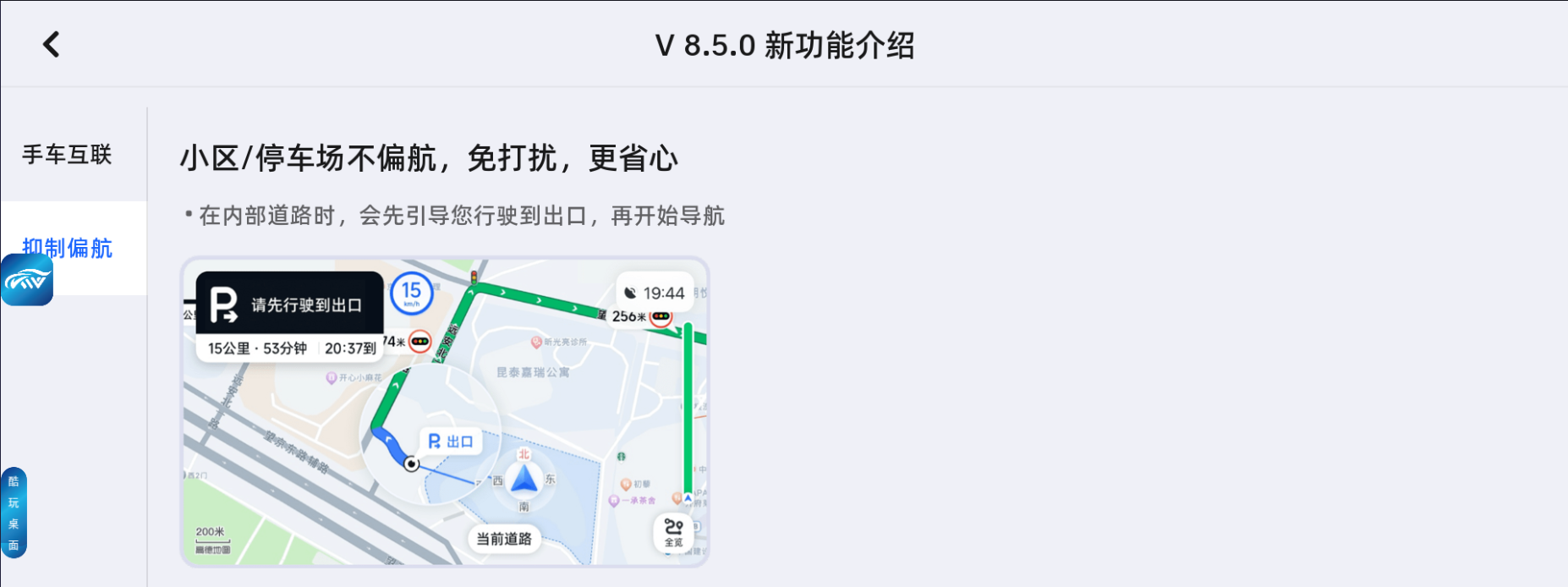 高德8.5双灯导航(图3)