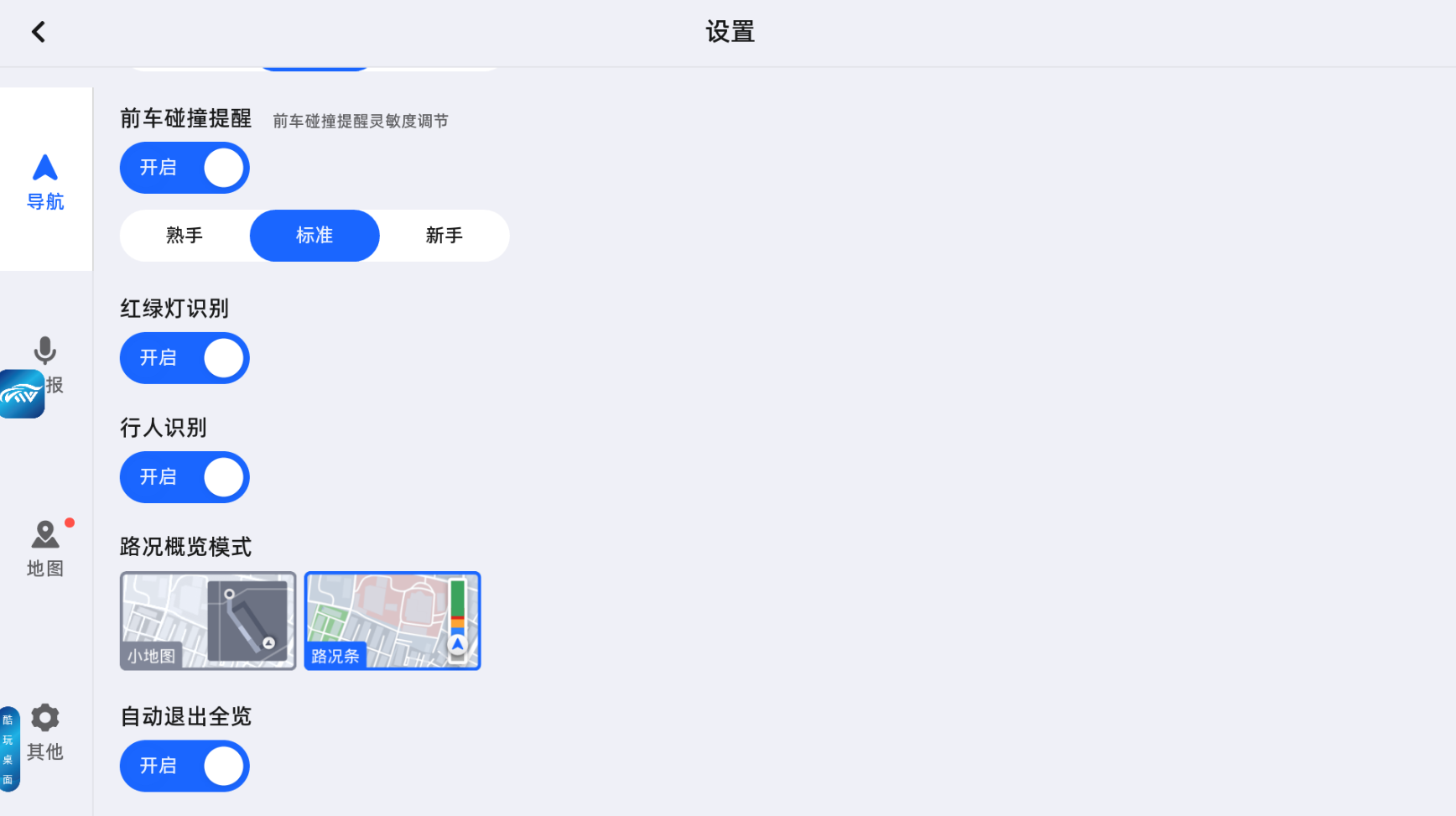 高德地图车机版AR导航红绿灯行人识别(图1)