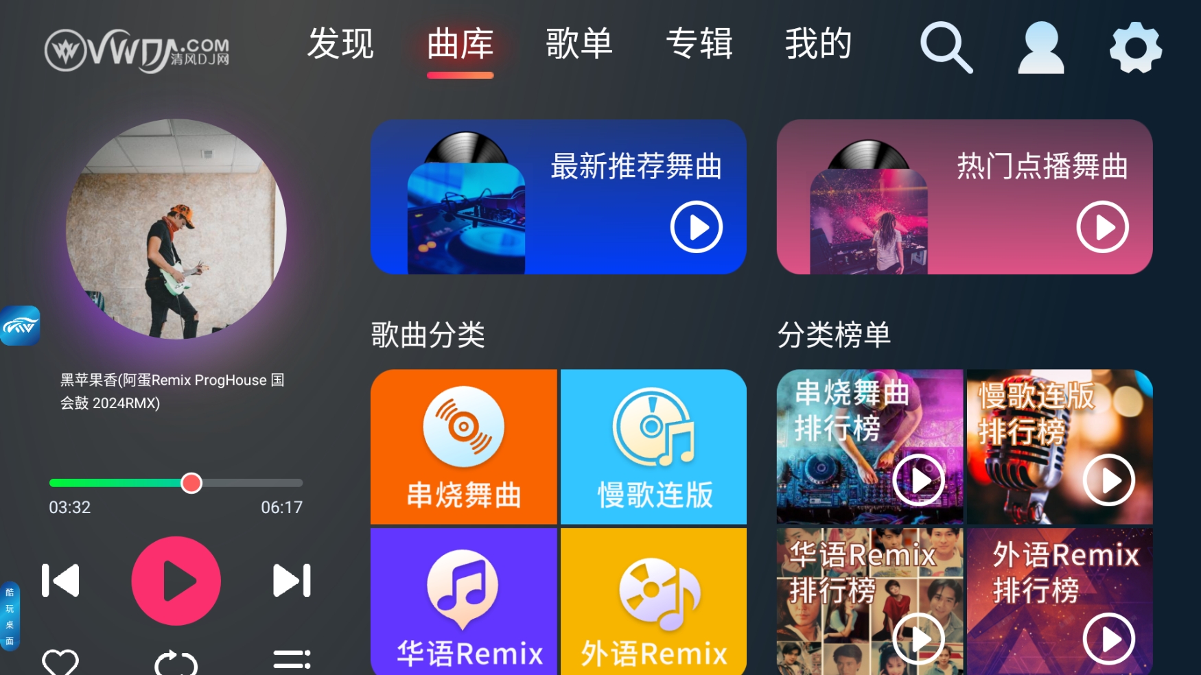 清风DJ无广告免费听纯车机版 1.0.9(图4)