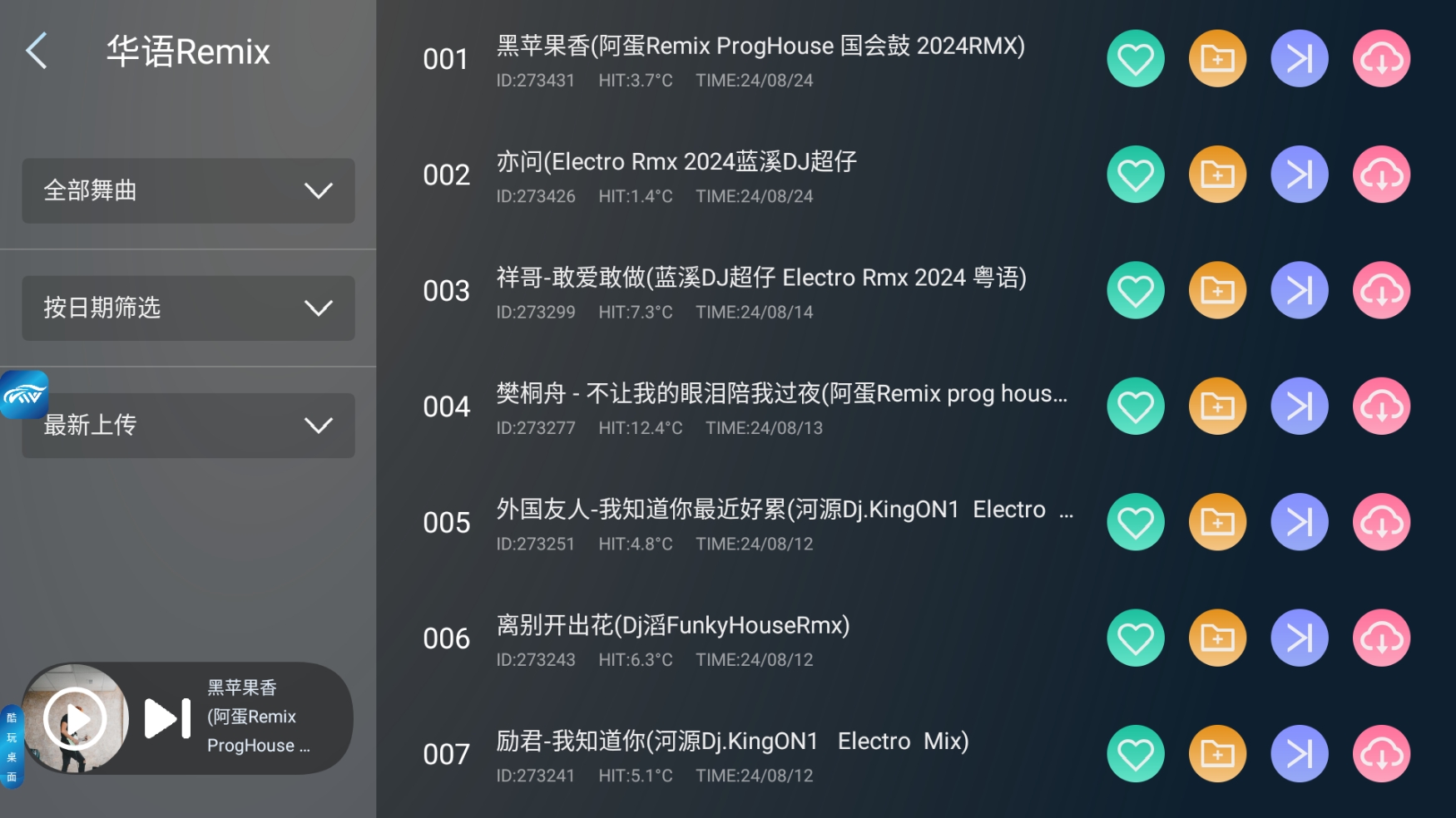 清风DJ无广告免费听纯车机版 1.0.9(图3)